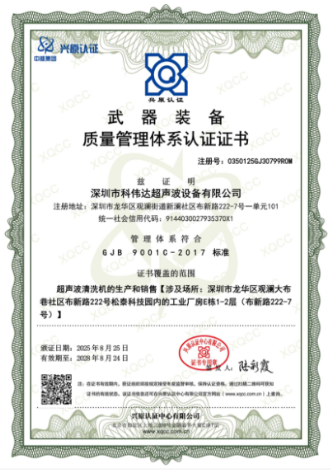 武器裝備質量管理體係認證證書